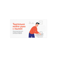 Плакат «Тщательно мойте руки с мылом»
